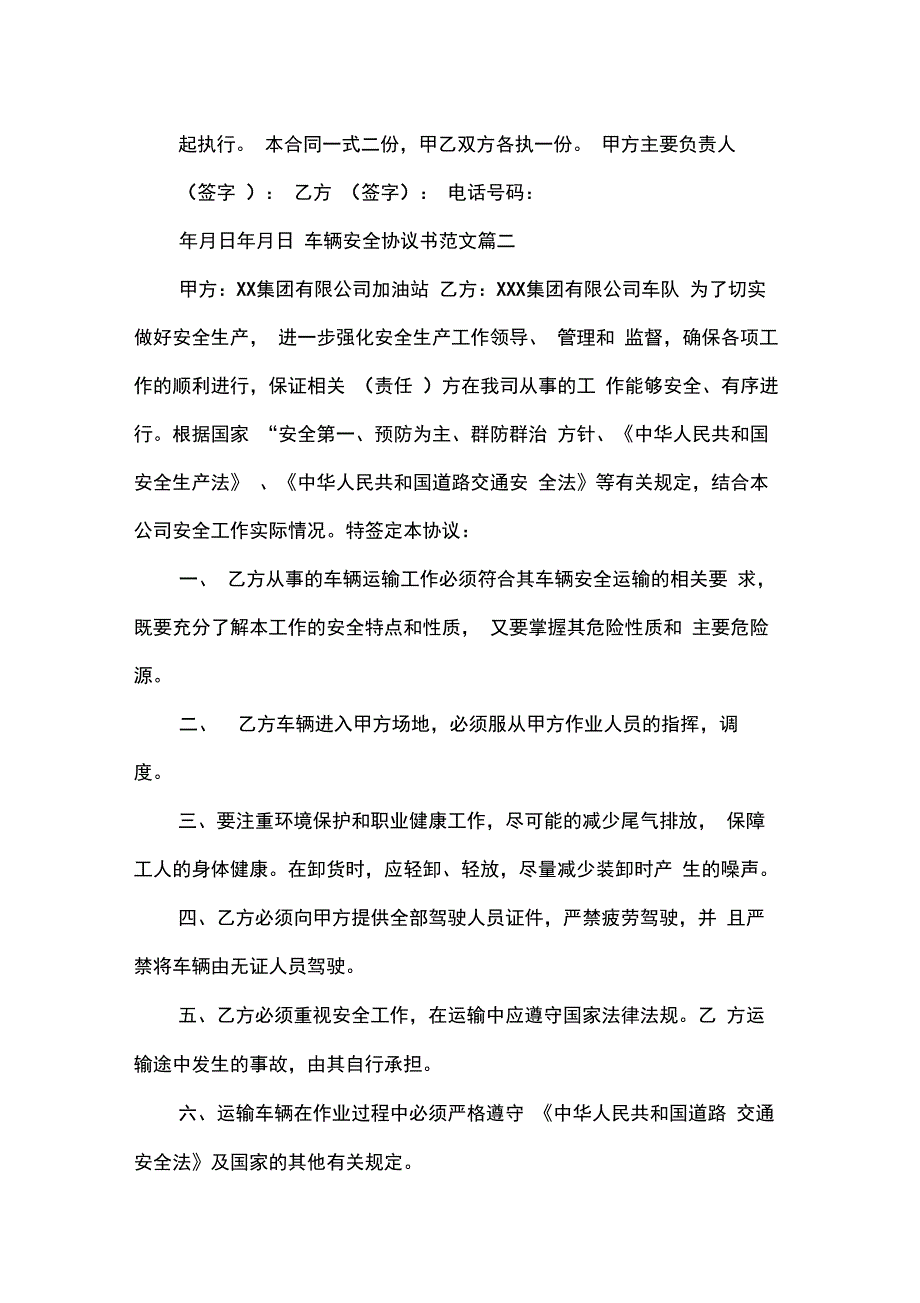 车辆安全协议书范本_第3页