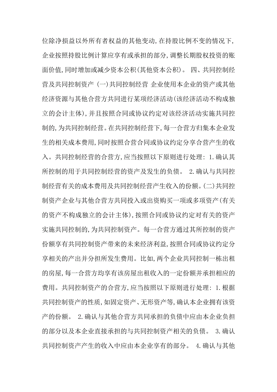 长期股权投资协议_第3页