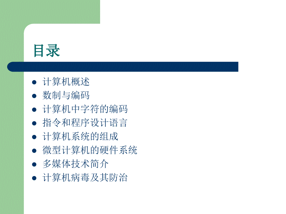 计算机应用基础教程_第2页