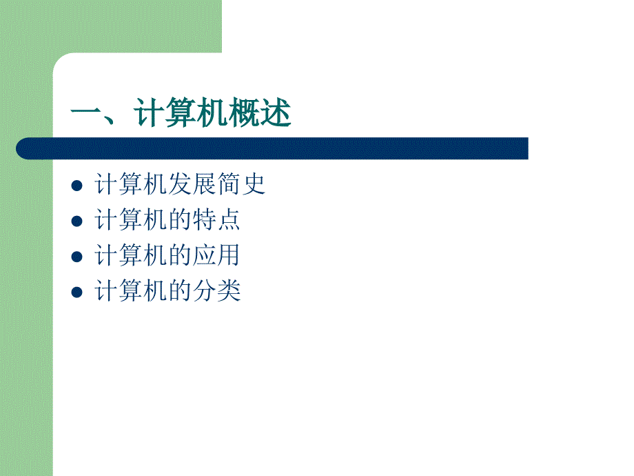 计算机应用基础教程_第3页