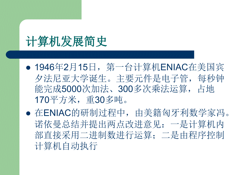 计算机应用基础教程_第4页