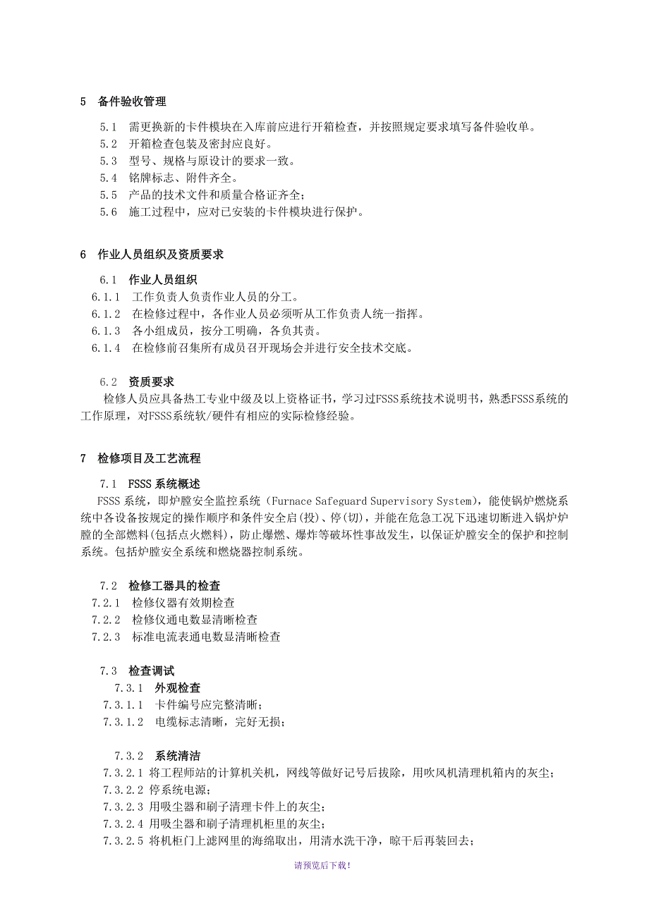 FSSS系统检修作业指导书_第4页