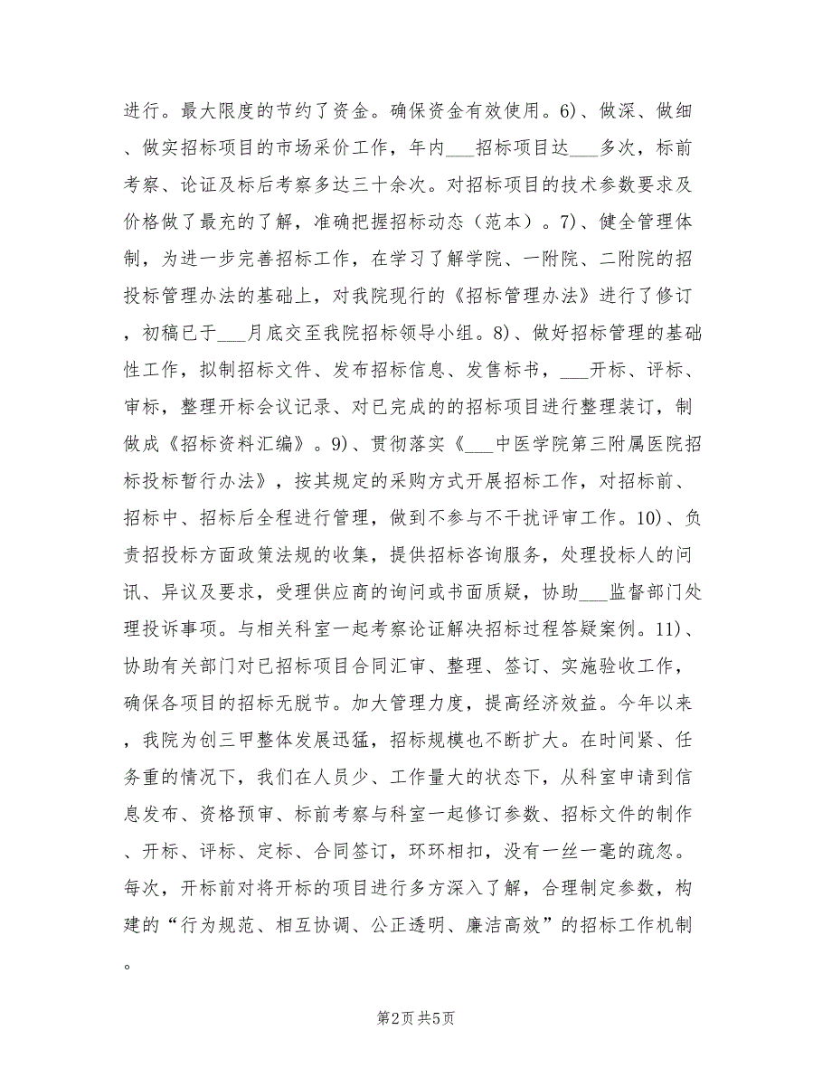 2022年招标办年终工作总结例_第2页