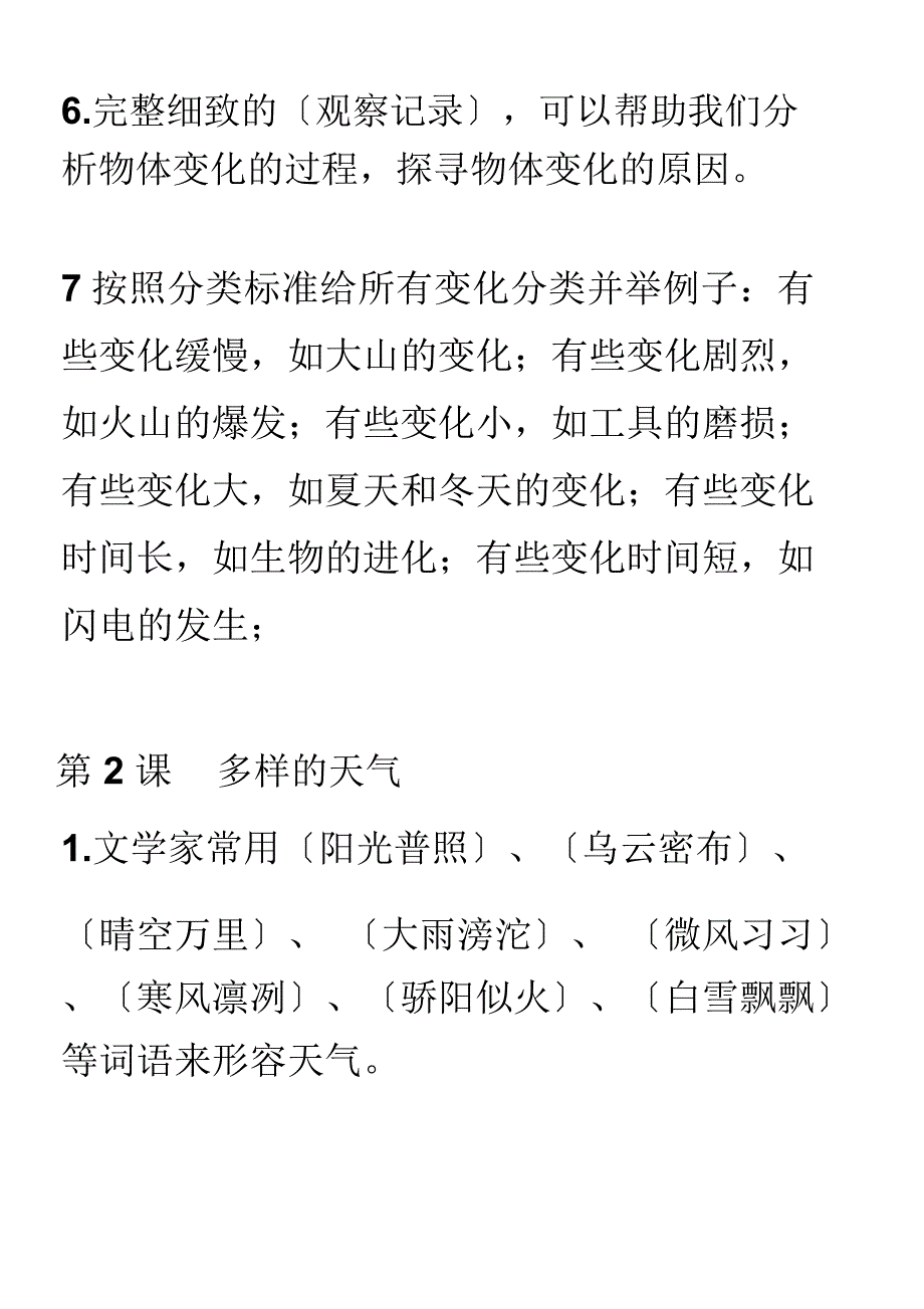 四年级下册冀教版科学第一单元复习_第2页