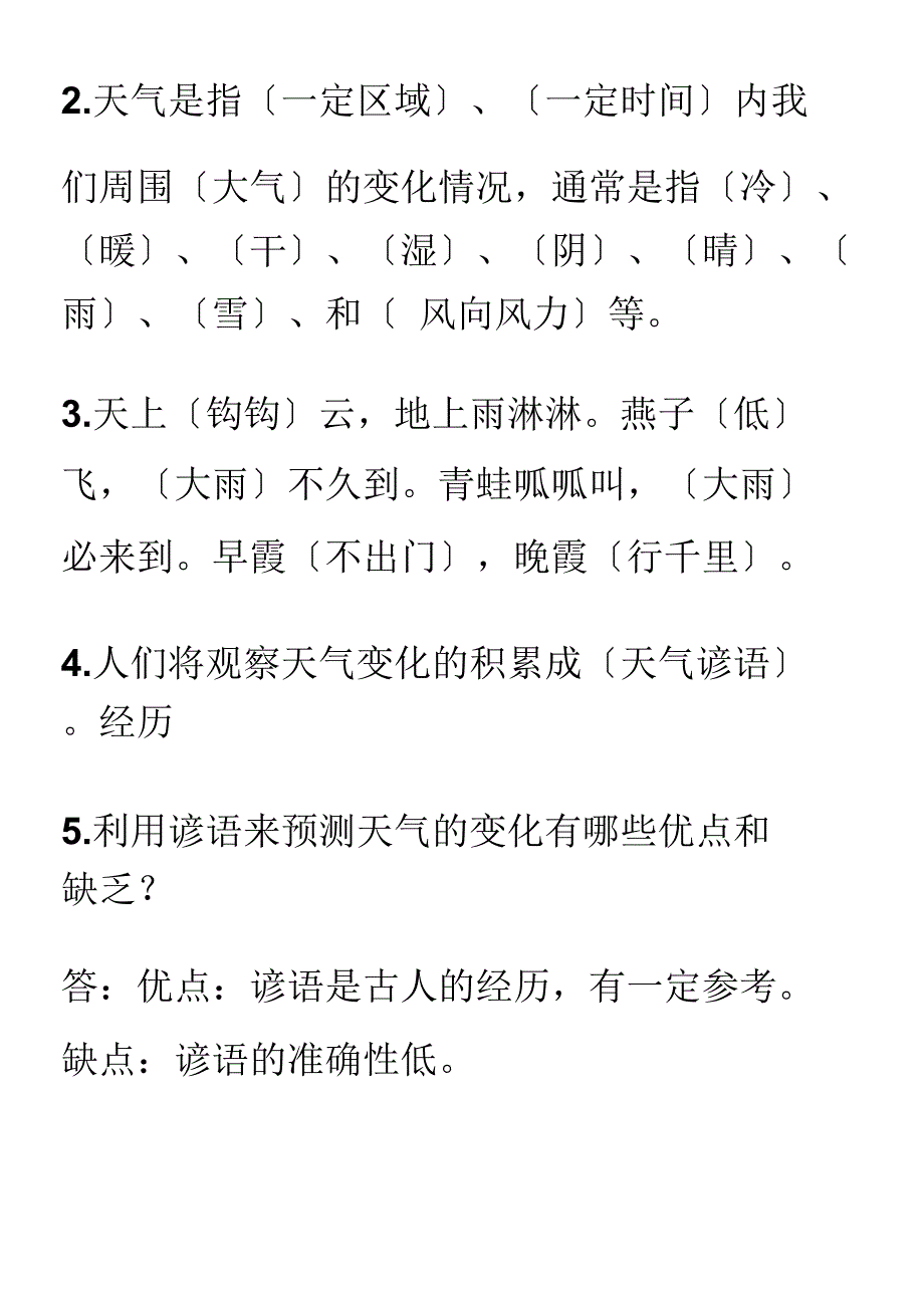 四年级下册冀教版科学第一单元复习_第3页