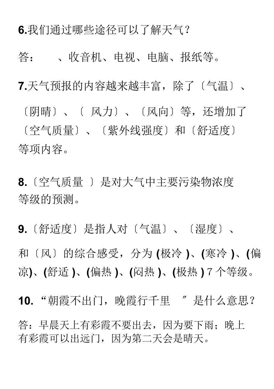 四年级下册冀教版科学第一单元复习_第4页