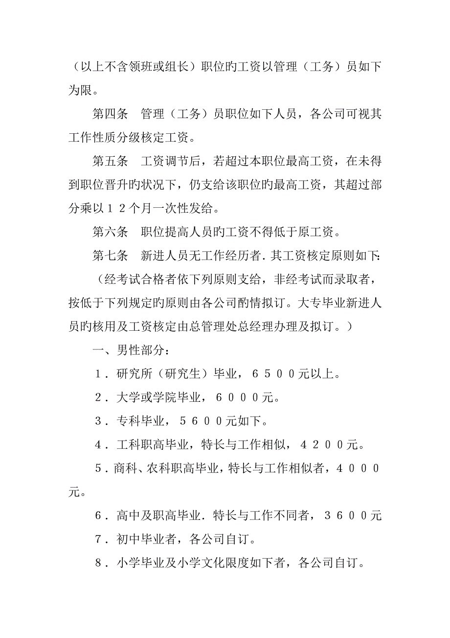 集团薪酬管理新版制度样本_第2页