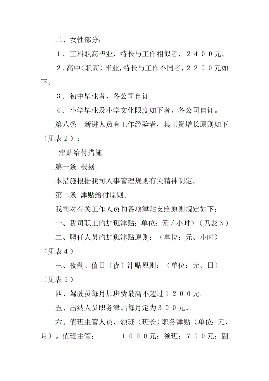 集团薪酬管理新版制度样本_第3页