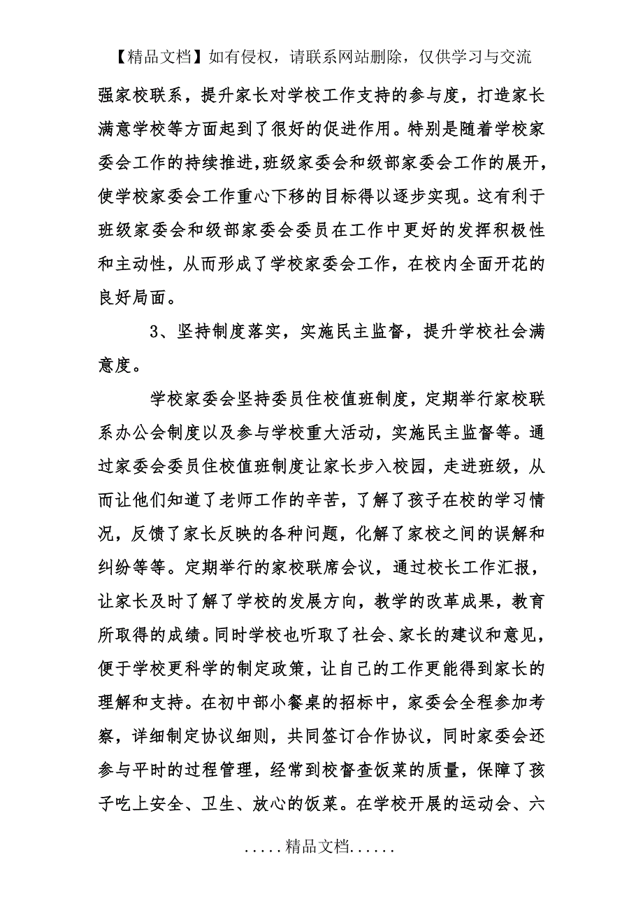 家委会工作总结4篇_第3页