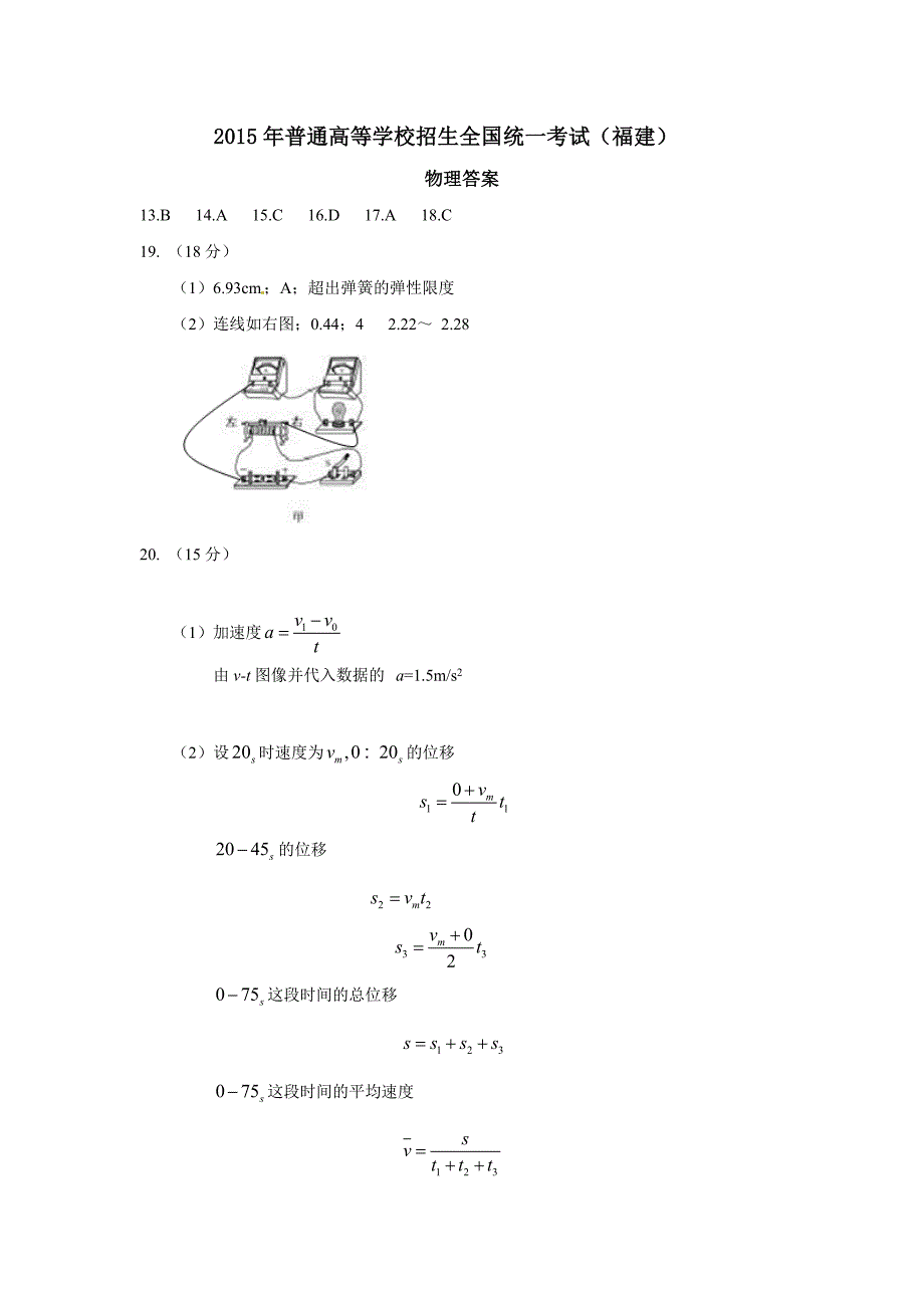 高考福建省物理答案_第1页