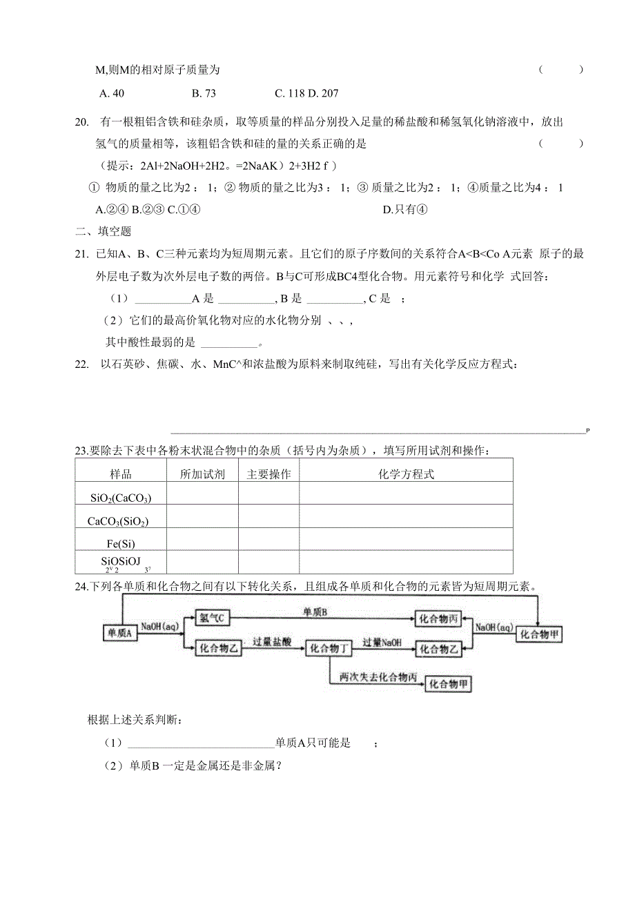 硅及硅的化合物_第4页