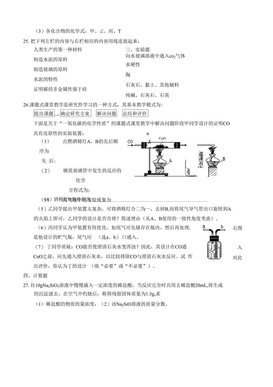 硅及硅的化合物_第5页