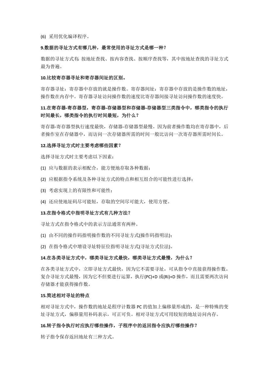 计算机组成原理简答题汇总_史上最全.docx_第5页