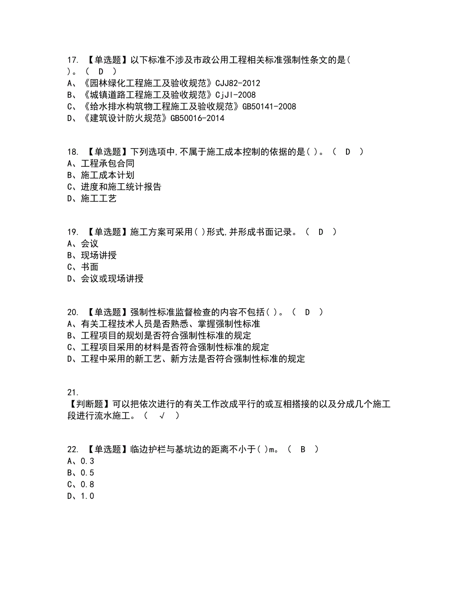 2022年施工员-市政方向-岗位技能(施工员)资格证考试内容及题库模拟卷51【附答案】_第4页