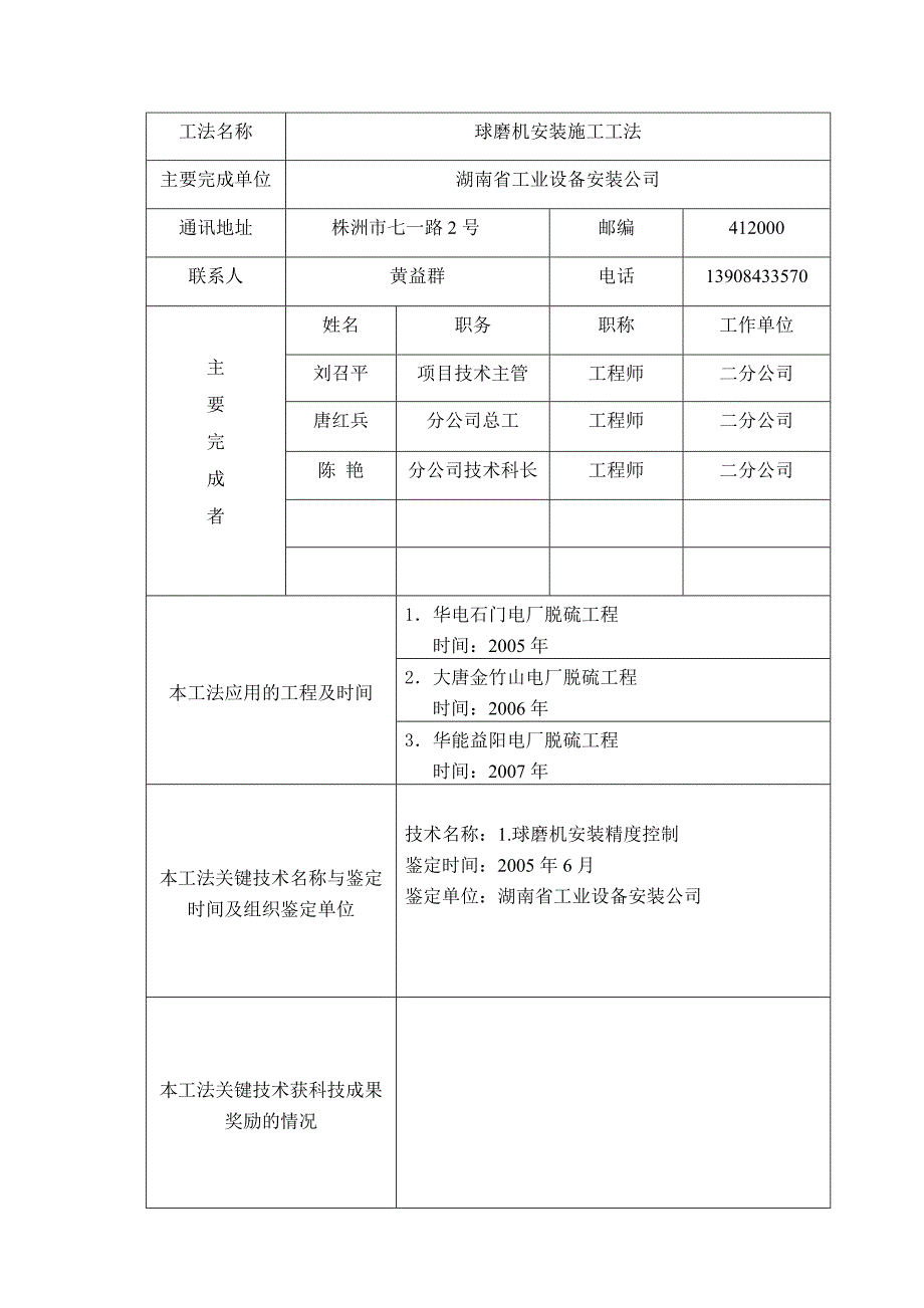 球磨机安装工法.doc_第2页