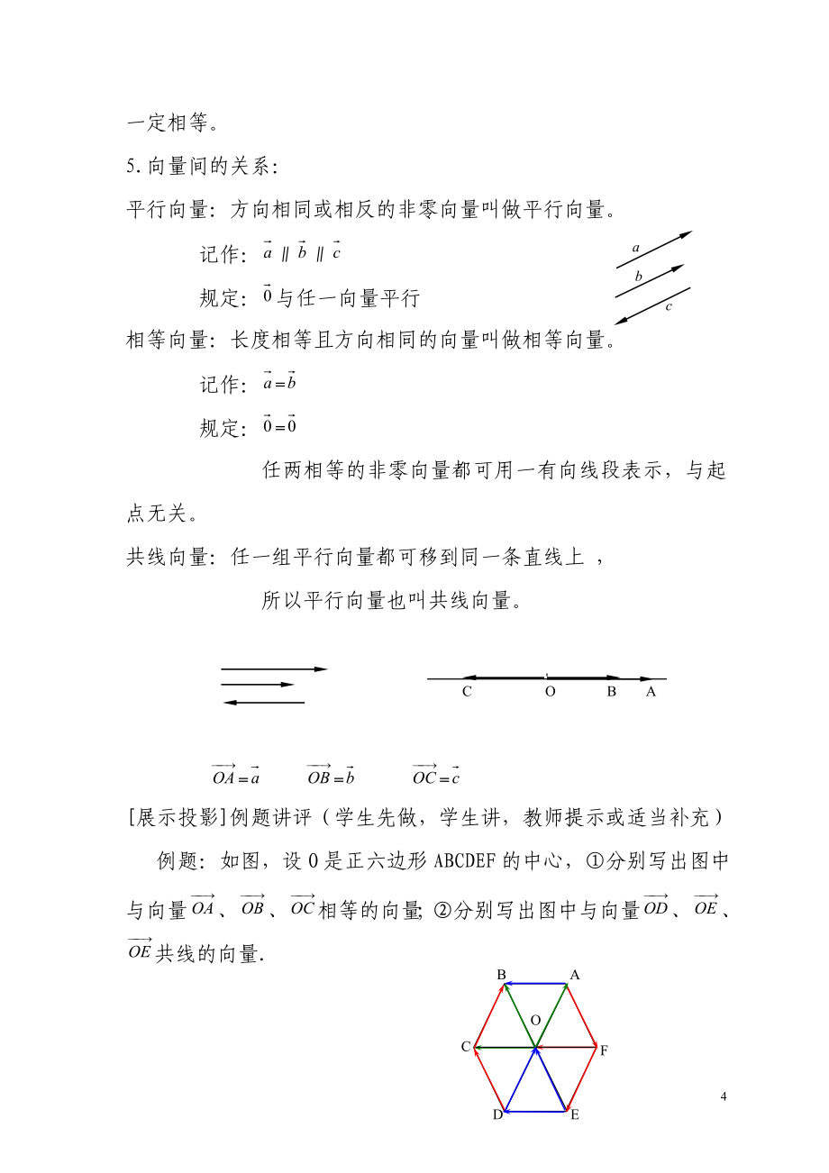 北师大版高中数学必修4全套教案_第4页