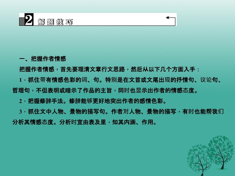 中考语文总复习 散文阅读五课件_第4页