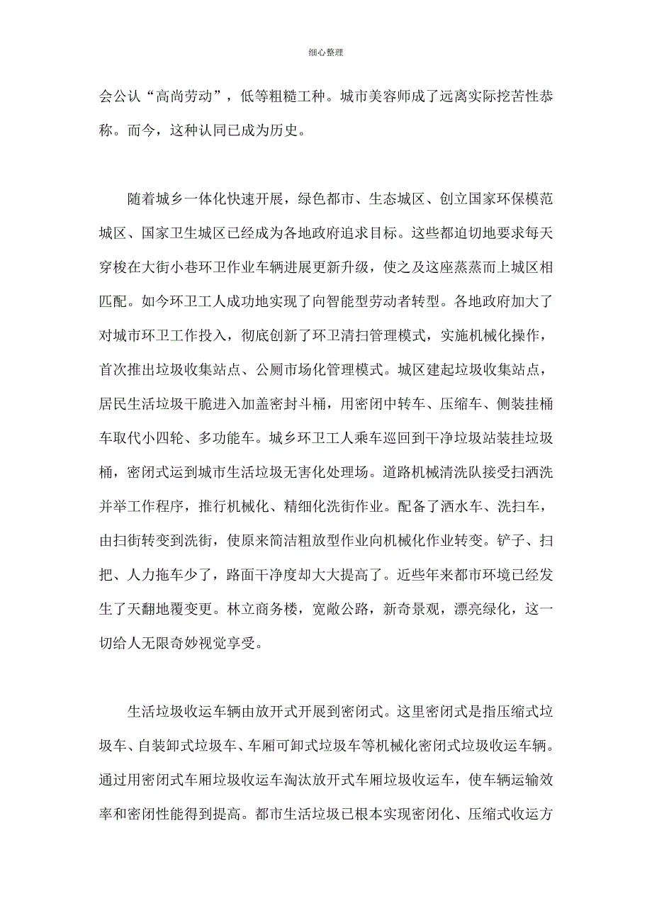 环卫车辆技术创新发展的新_第2页