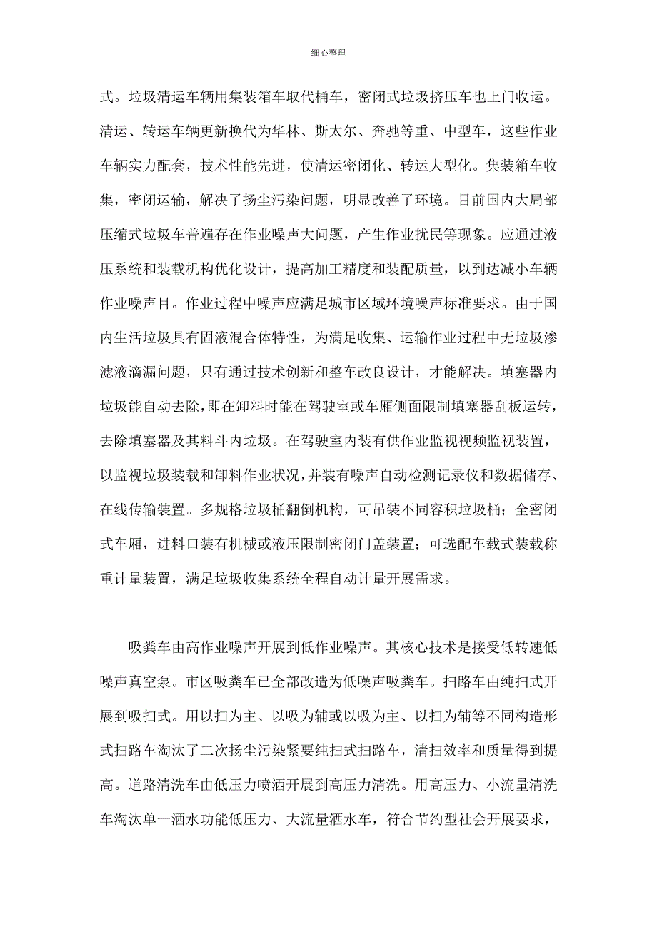 环卫车辆技术创新发展的新_第3页