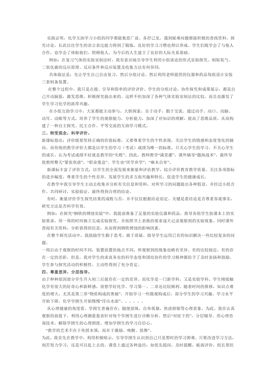 浅谈心理健康教育在化学教学中的渗透_第2页