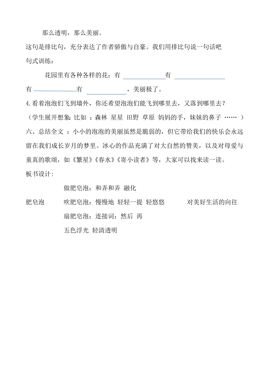 三年级下册语文教学设计.docx_第4页