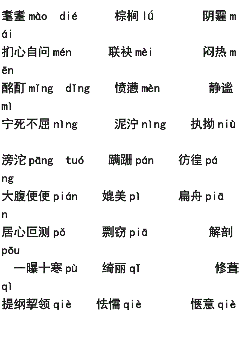 初中生容易读错的字词_第5页