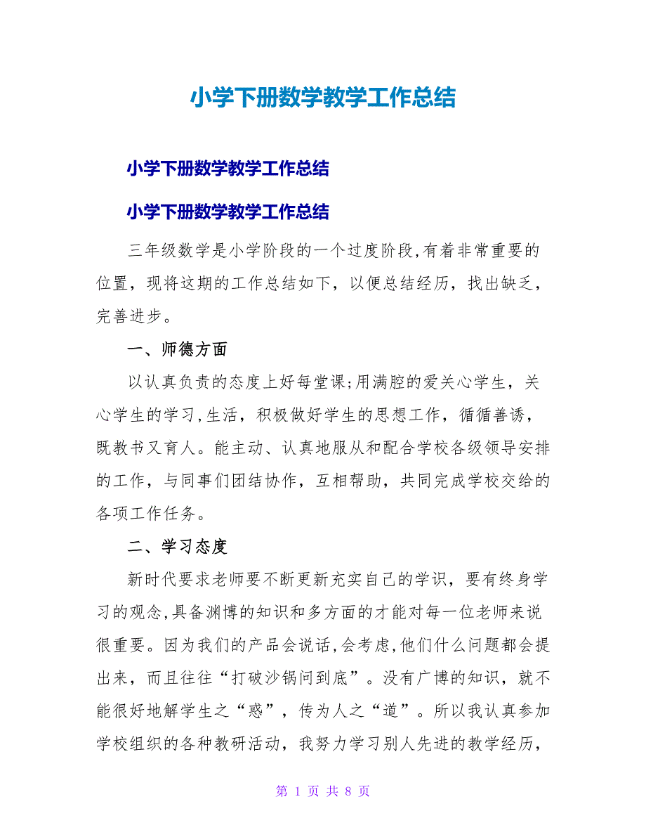 小学下册数学教学工作总结.doc_第1页