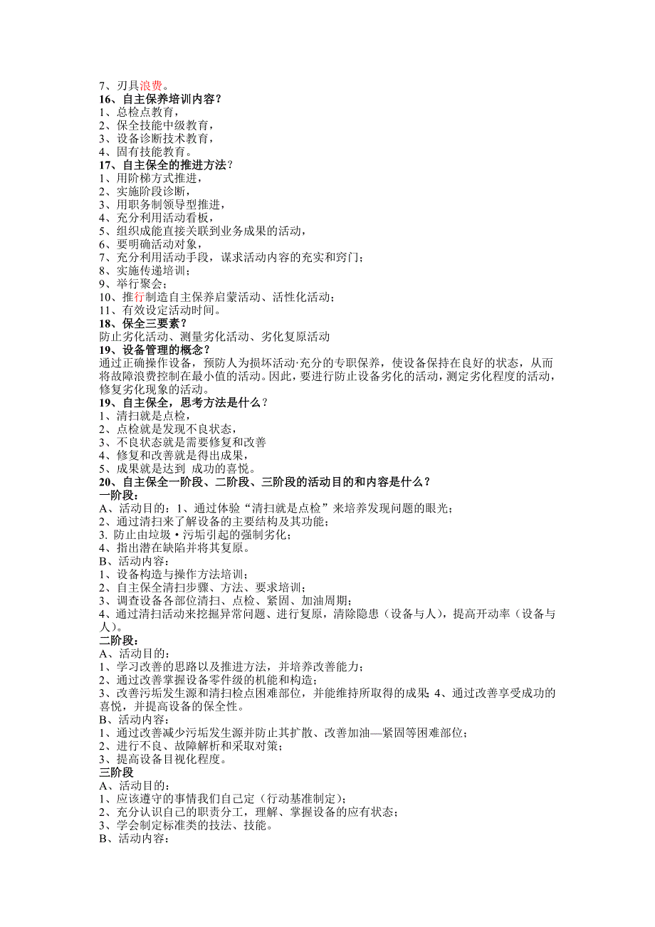 自主保全试题1.doc_第2页