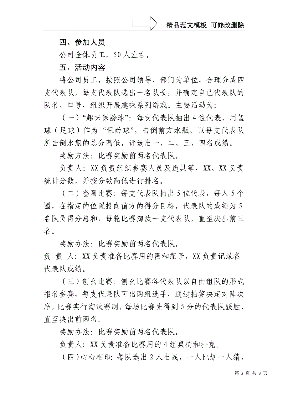 公司春游活动方案_第2页