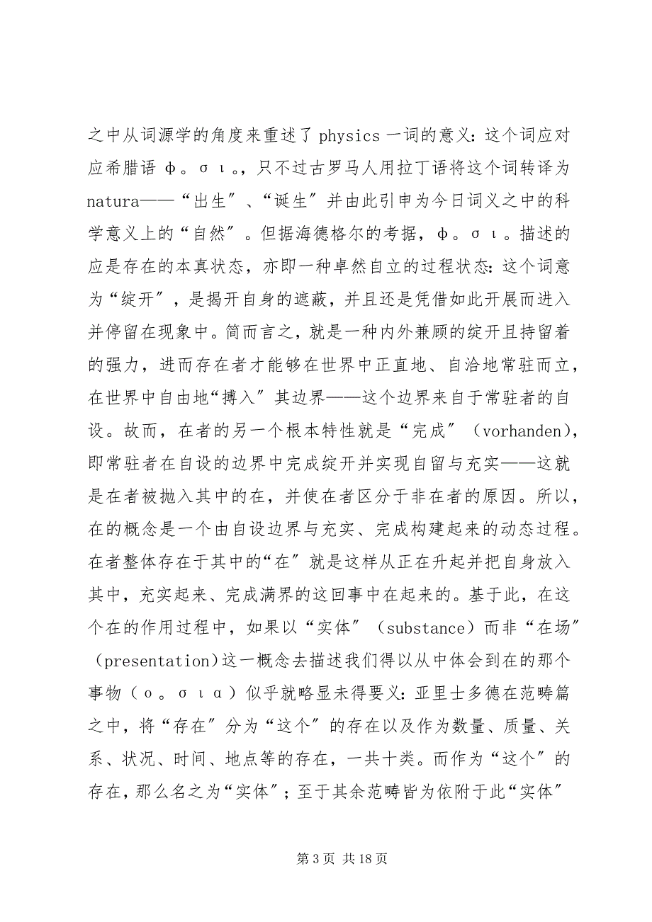 2023年《形而上学导论》之读后感.docx_第3页