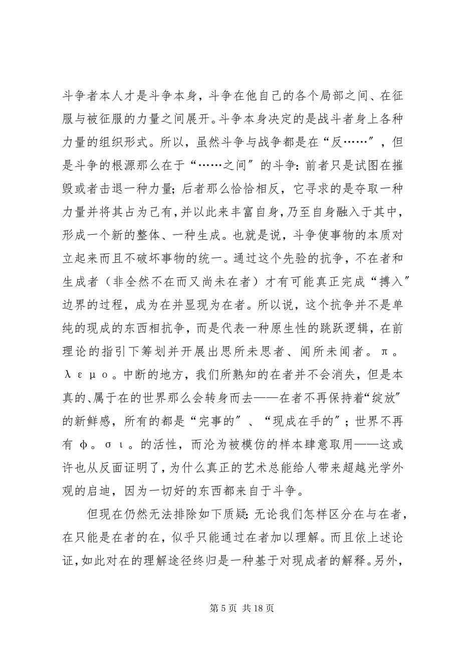 2023年《形而上学导论》之读后感.docx_第5页