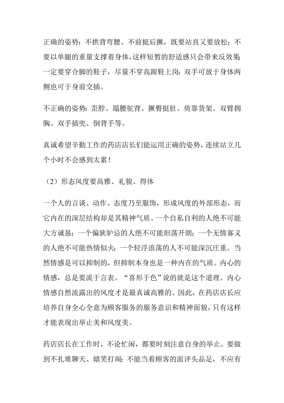 中国药店店长经营管理.doc_第4页