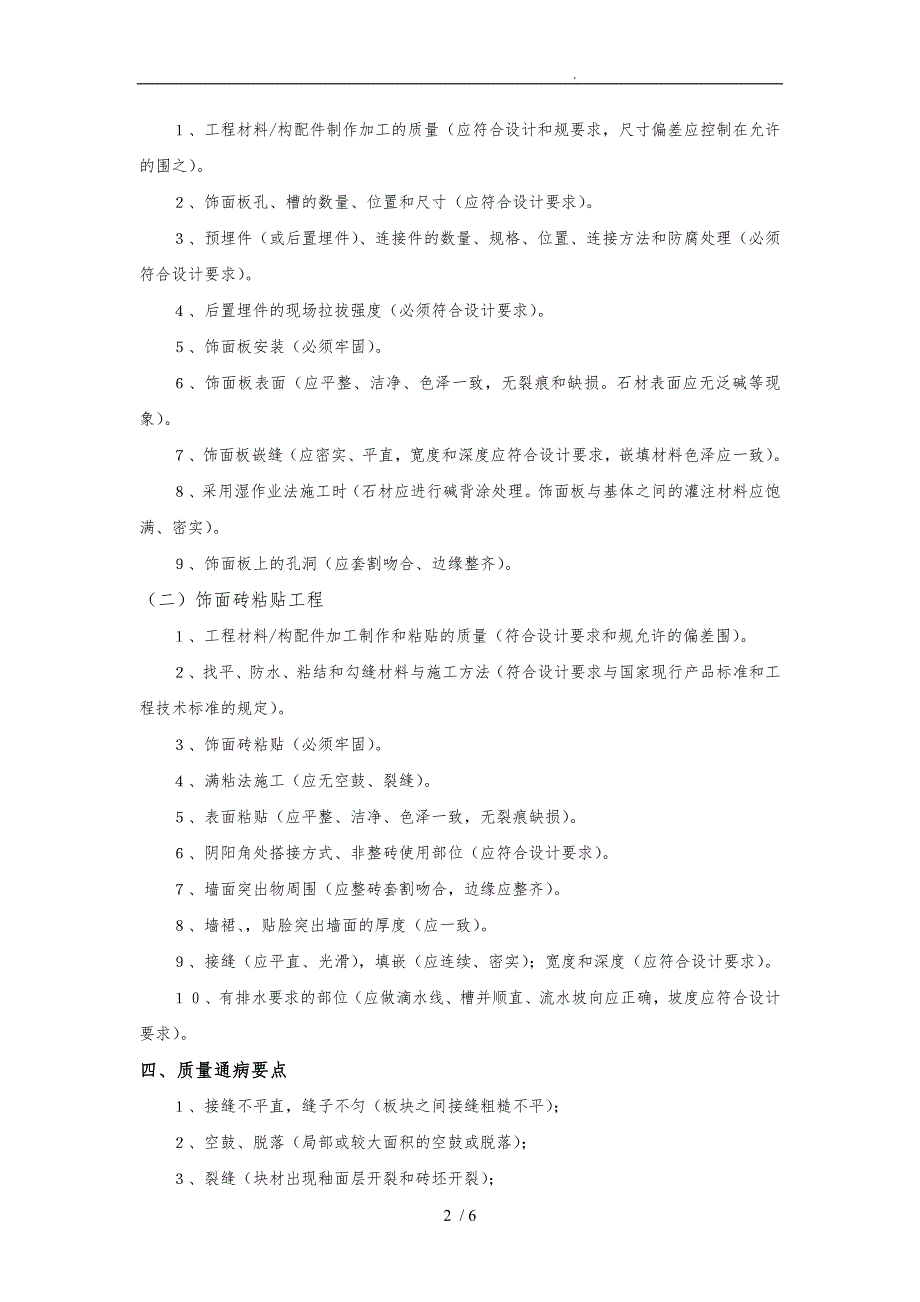 饰面板工程监理实施细则_第2页