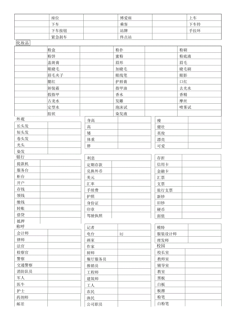 韩语常用单词表_第3页