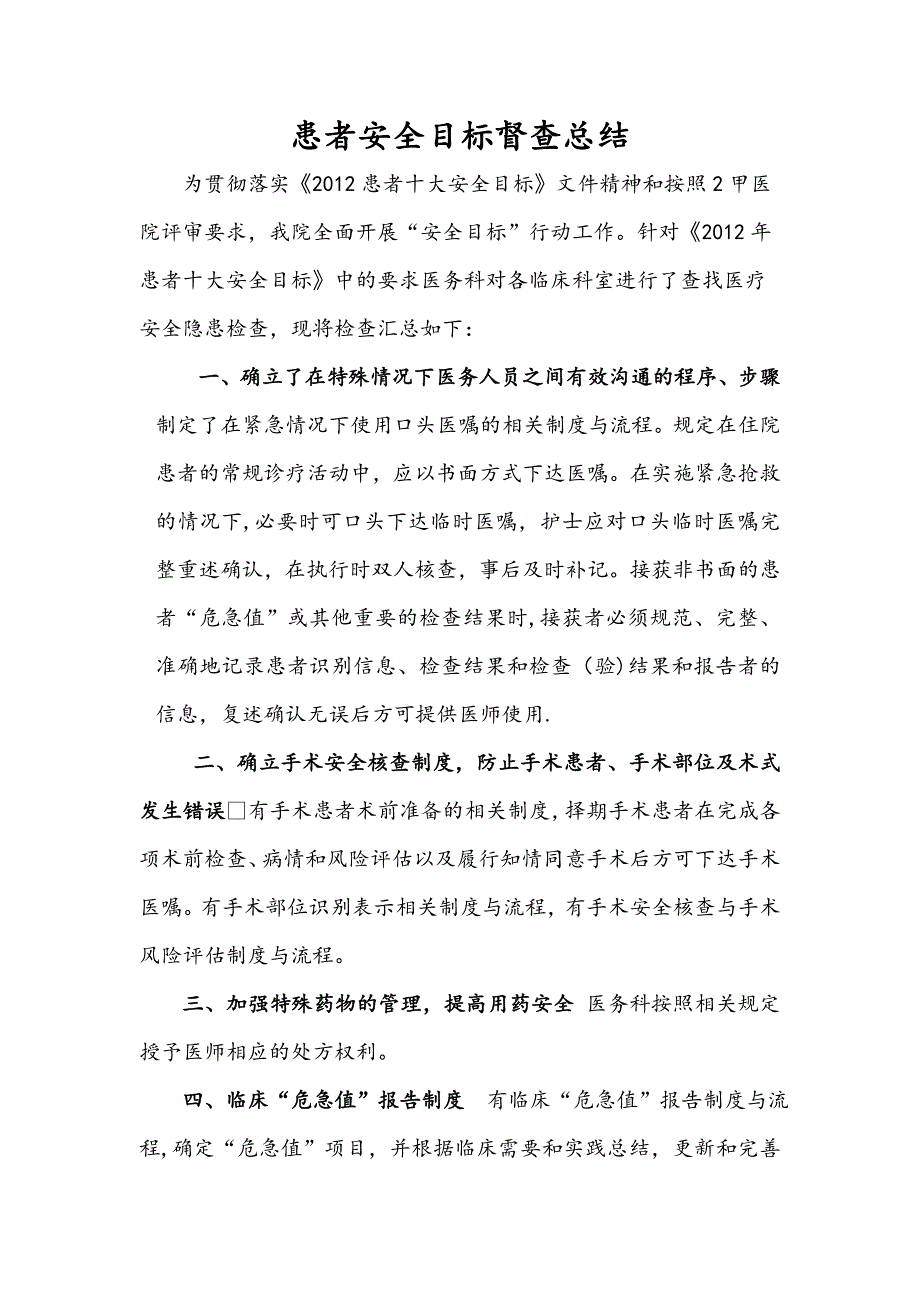 患者十大安全目标督查总结_第1页