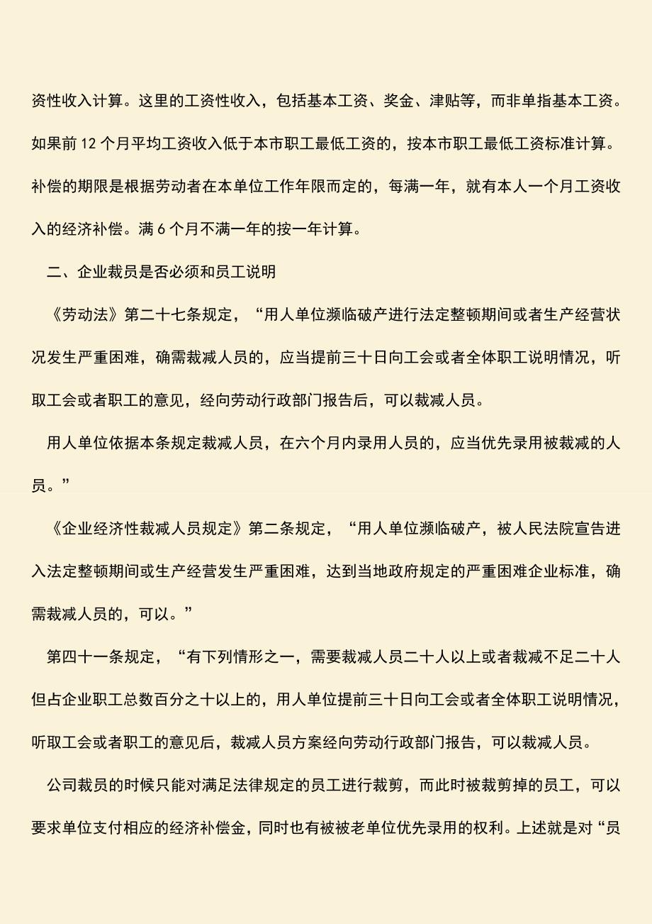 推荐：员工被裁后有哪些权利.doc_第2页