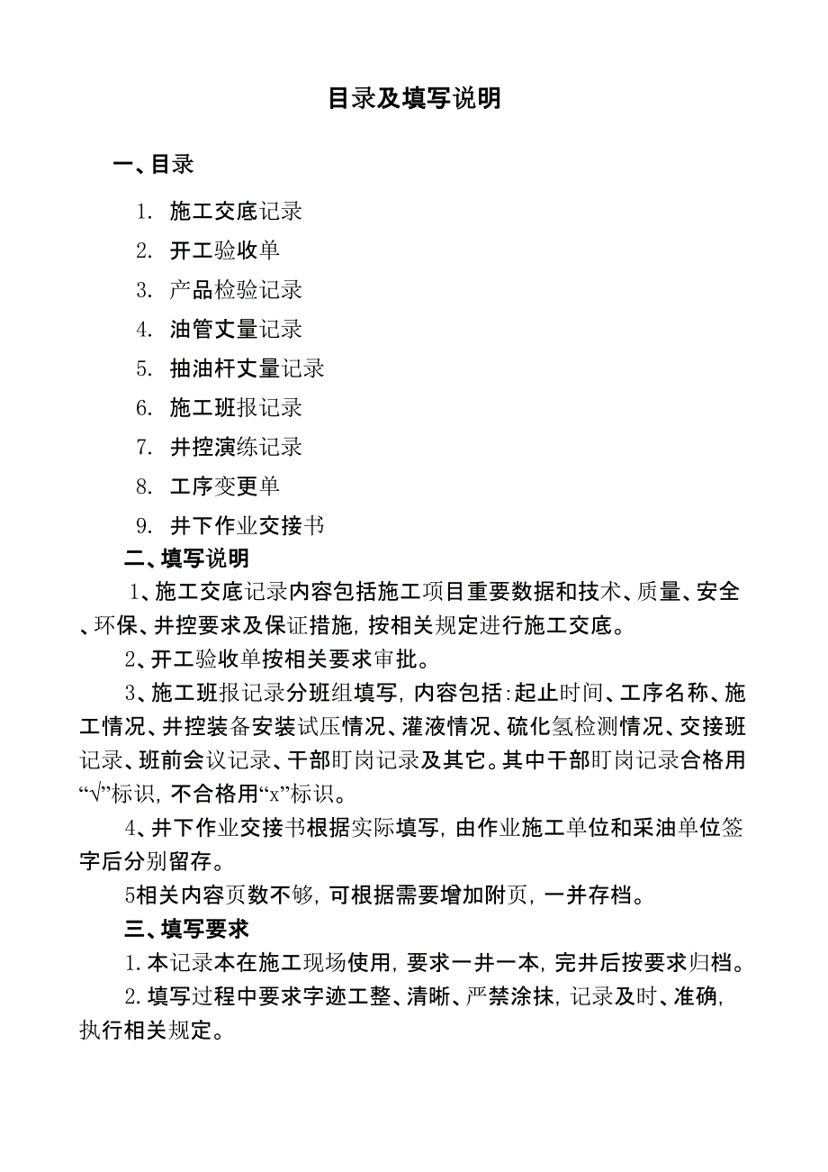 修井作业综合记录上课讲义_第3页