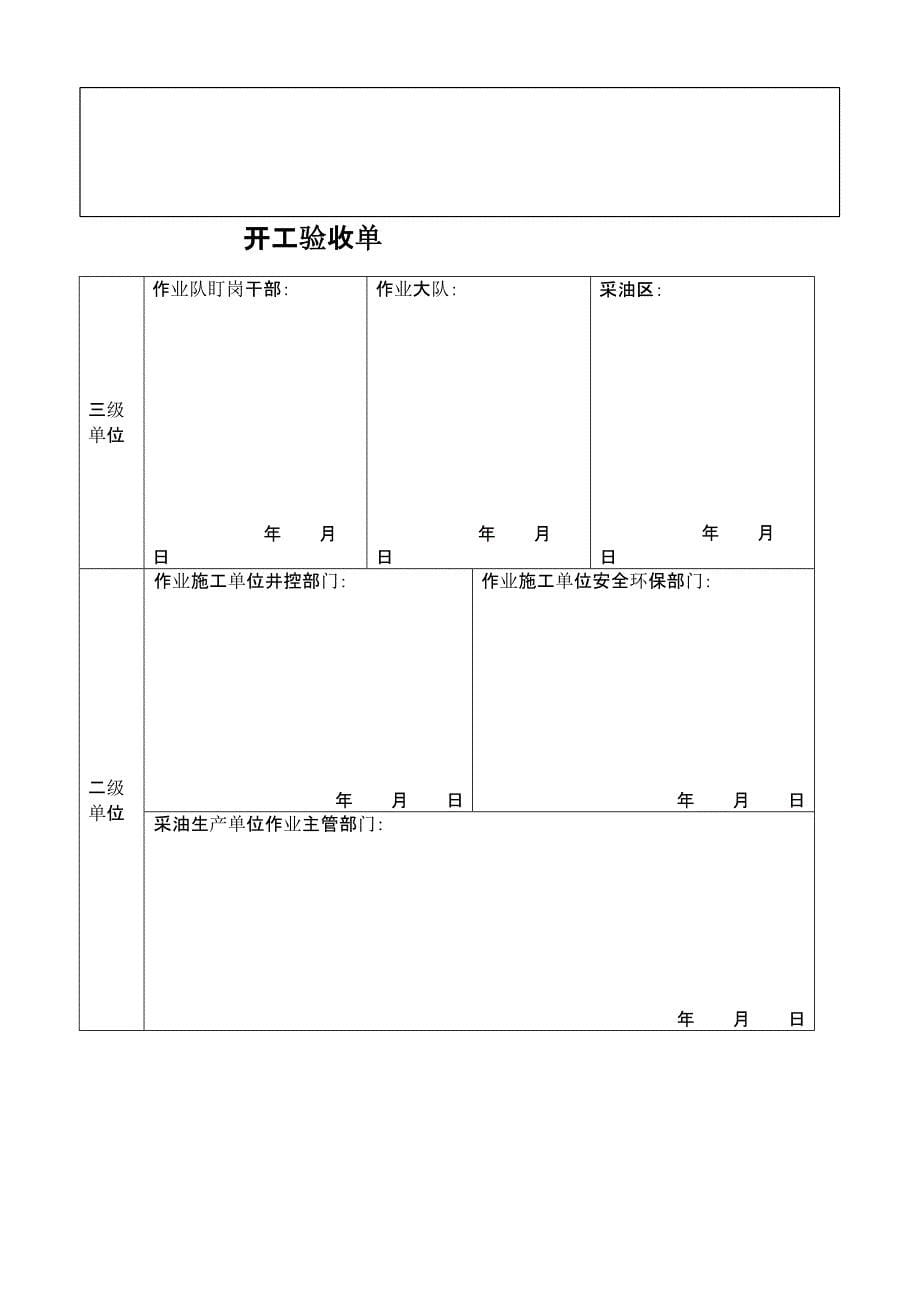 修井作业综合记录上课讲义_第5页