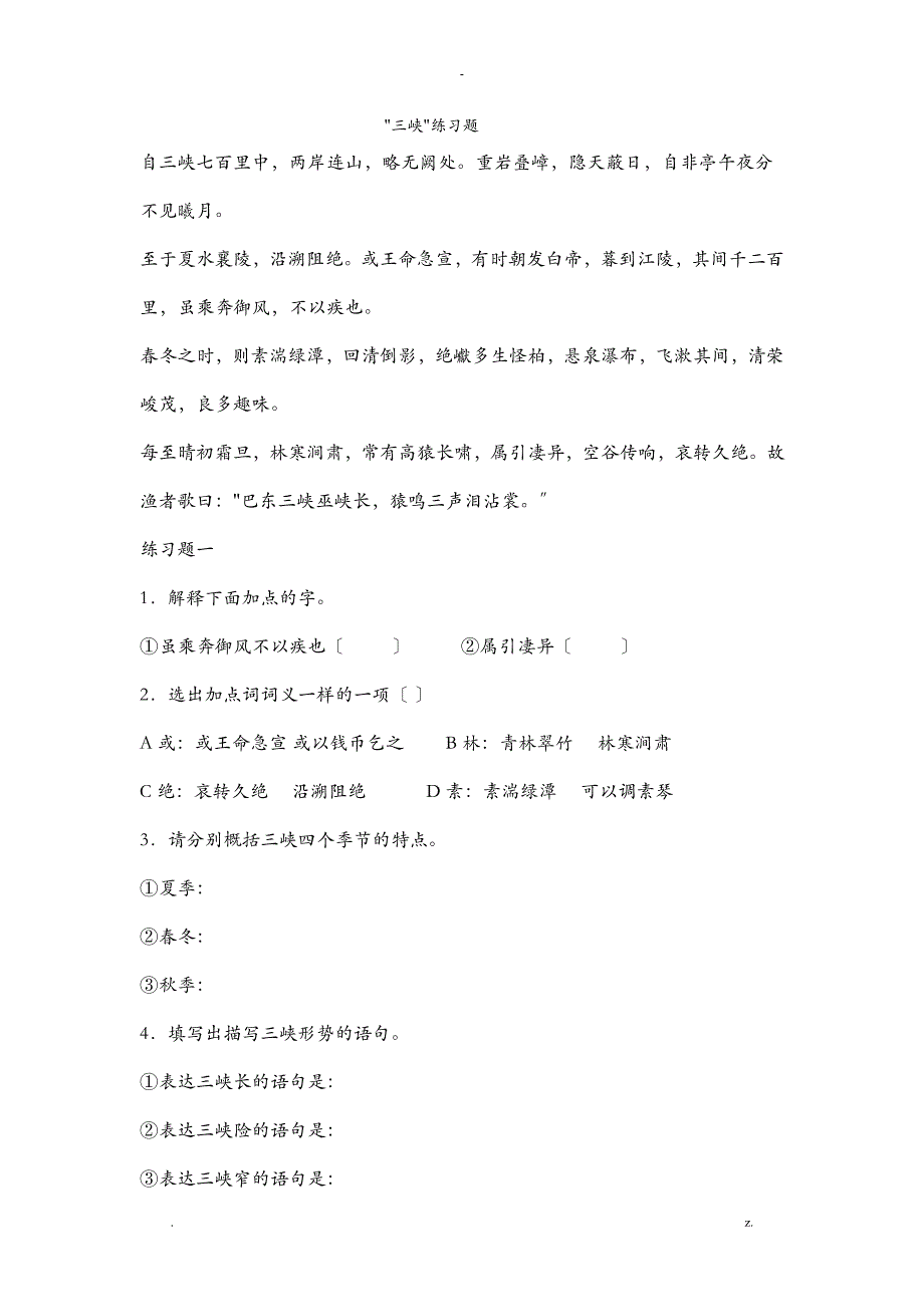 三峡练习题及答案_第1页