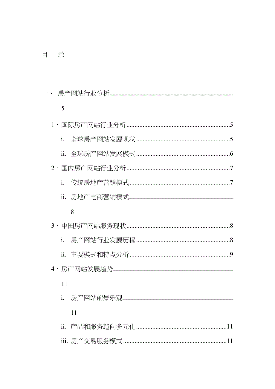 房产类电商网站产品策划书[PRD]-0208_第3页