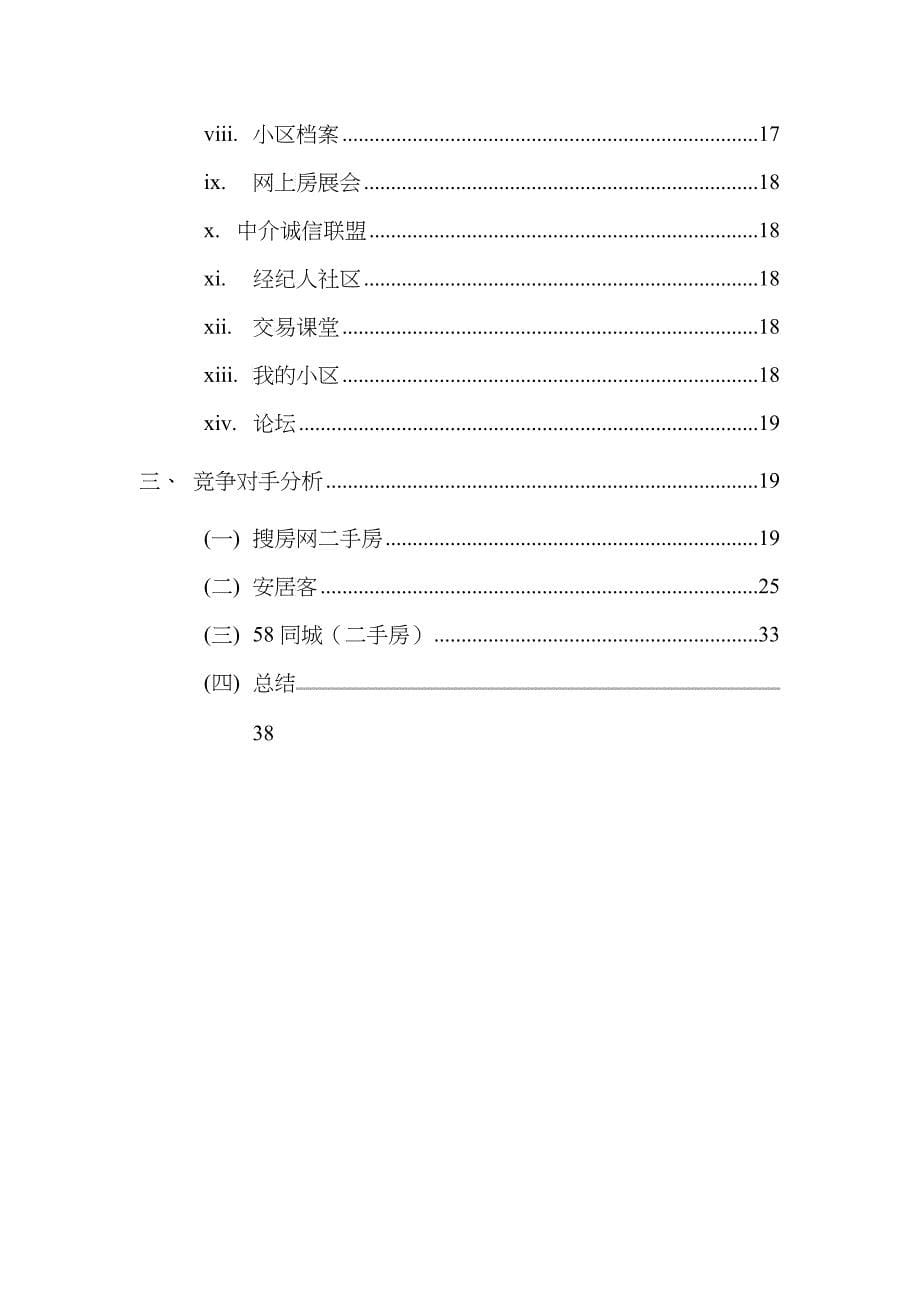 房产类电商网站产品策划书[PRD]-0208_第5页