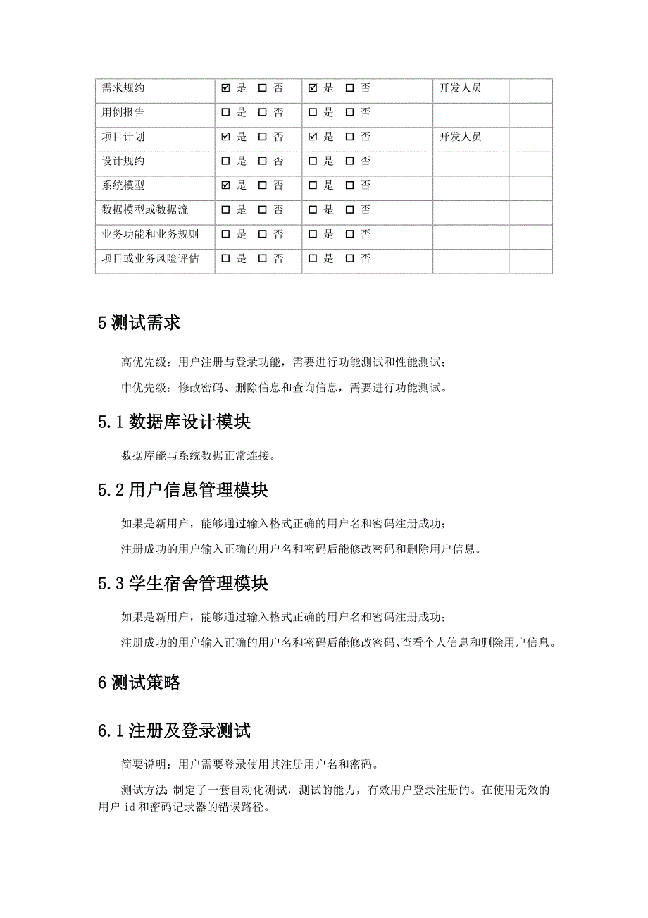 5.测试计划书.doc_第4页