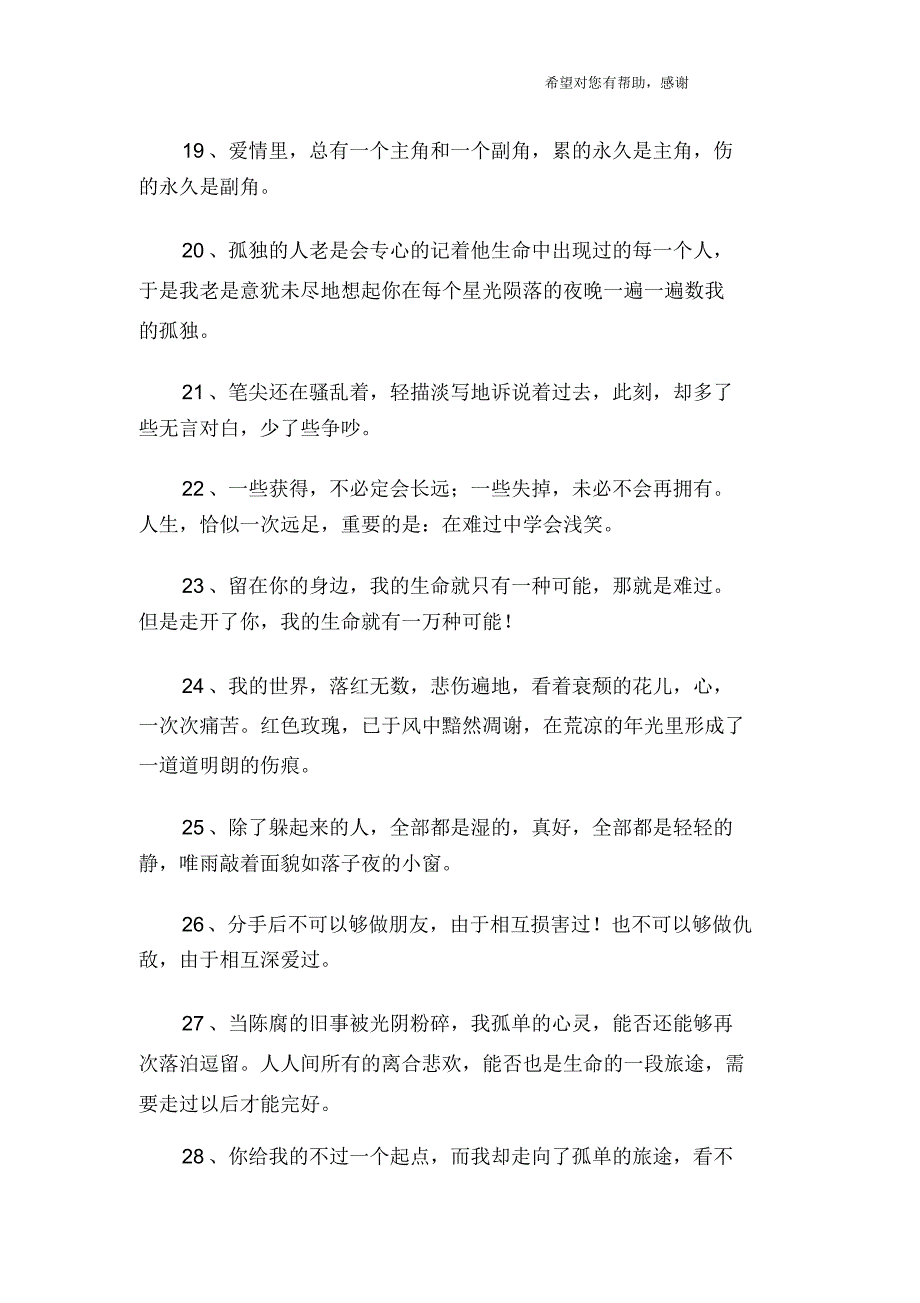 形容忧愁的句子.docx_第3页