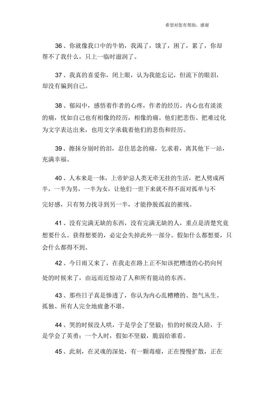 形容忧愁的句子.docx_第5页