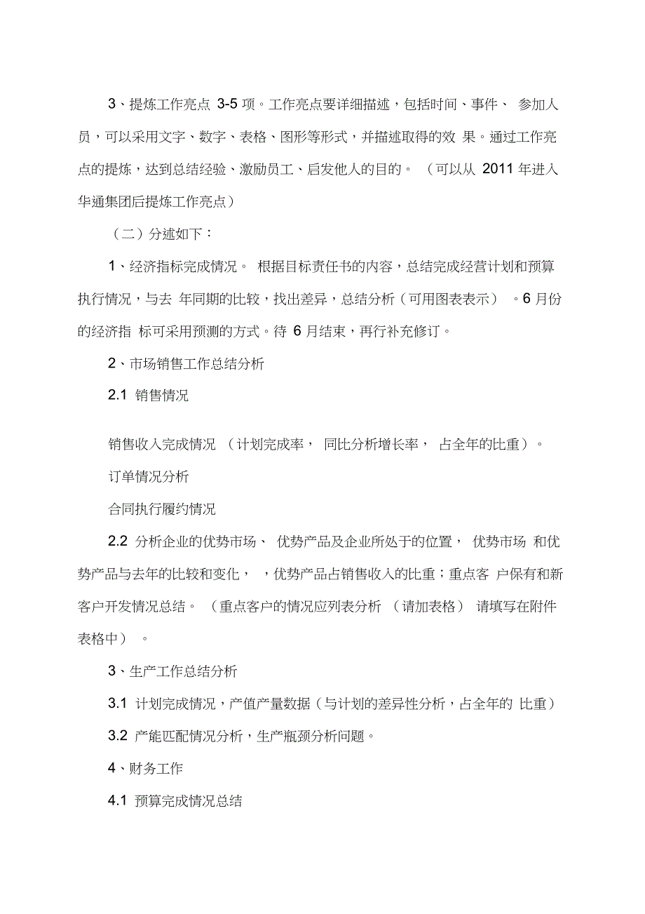 企业上半年工作总结及下半年计划汇报纲要(发布)_第2页