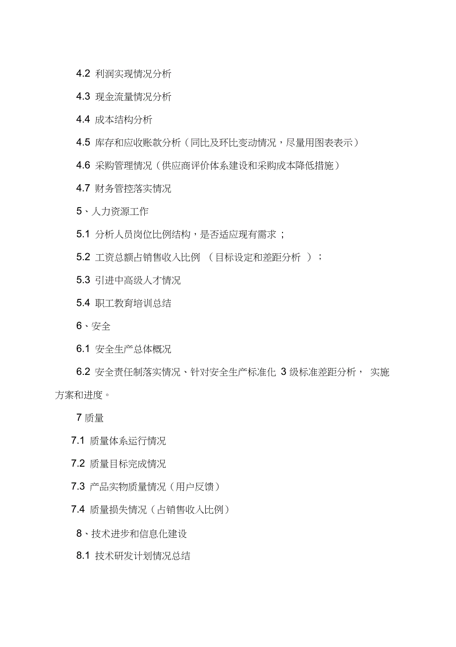 企业上半年工作总结及下半年计划汇报纲要(发布)_第3页