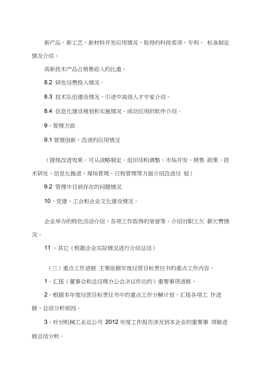 企业上半年工作总结及下半年计划汇报纲要(发布)_第4页