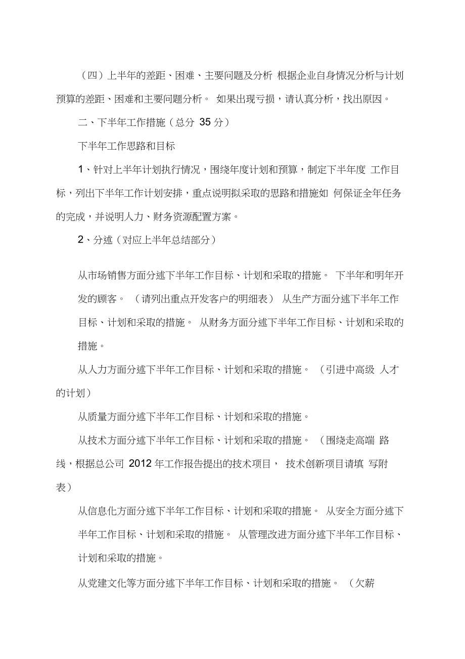 企业上半年工作总结及下半年计划汇报纲要(发布)_第5页