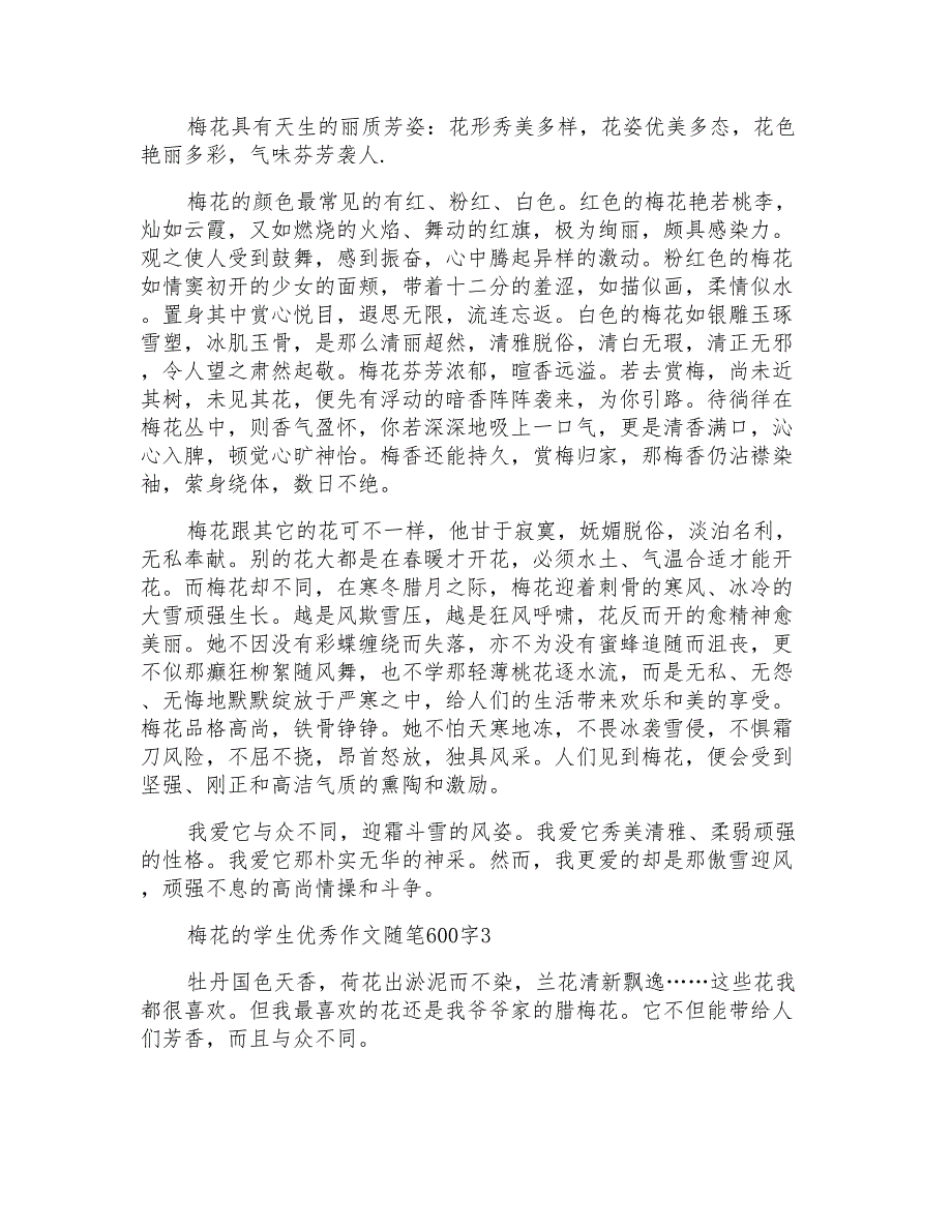 梅花的学生优秀作文随笔600字_第2页