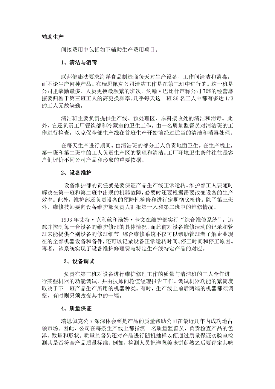 瑞思佩克公司引进作业成本法案例.docx_第3页